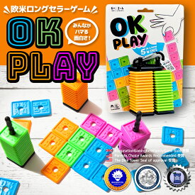 OKプレイ ボードゲーム [イギリス発の五目並べ] ファミリー ゲーム おもちゃ テーブルゲーム パーティーゲーム キャンプ トラベル 旅行 知育 ゲーム 家族 子ども 小学生 大人 プレゼント 学童 プレゼント 5目並べ 4目並べ 3目並べ OK PLAY