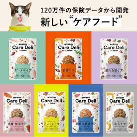 【獣医師が自ら開発】ユニアム Care Deli キャットフード ウェット 選べるケアシリーズ ペット保険アニコム共同開発 国産 無添加 ヒューマングレード 全猫種 全年齢対応 選べるケア uniam