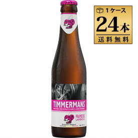 ティママン　フランボワーズ 250ml 4.0% ビン・瓶 ベルギー 発泡酒（ランビックビール）1ケース 24本セット 送料無料