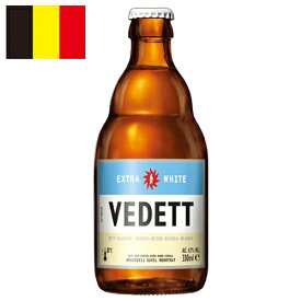 ヴェデット・エクストラ ホワイト/Vedett Extra White ビン・瓶 ベルギー 330ml 4.7% ホワイト・ビール