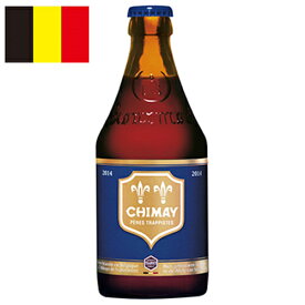 シメイ ブルー/Chimay Blue ビン・瓶 ベルギー ビール 330ml 9.0%