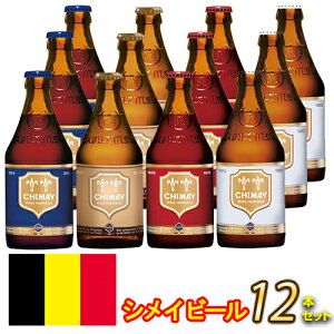 VC S[h/bh/zCg/u[ Chimay Gold Red White Blue rEr xM[ r[ 330ml ݔ4×e3{ v12{Zbg ʓrkCEB330~A770~AN[330~
