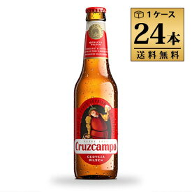 クルスカンポ 330ml 4.8% ビン・瓶 スペイン ビール 1ケース 24本セット 送料無料