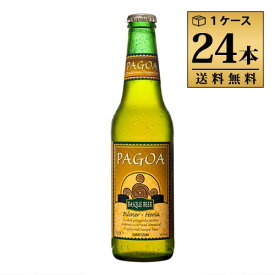 パゴア　オリア・ピルスナー 330ml 4.9% ビン・瓶 スペイン ビール 1ケース 24本セット 送料無料