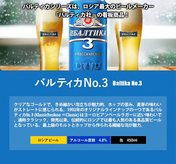 74 以上節約 ロシア ビール バルティカｎｏ ３ 450ml 24 缶ik Materialworldblog Com