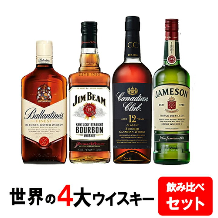 楽天市場】【送料無料】すべて正規品！ウイスキー入門飲み比べセット 
