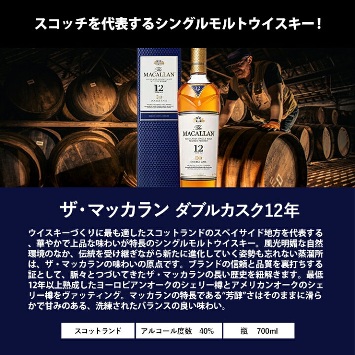 楽天市場 正規品 ザ マッカラン ダブルカスク12年 The Macallan Double Cask ビン 瓶 スコットランド 700ml 40 0 スコッチウイスキー ハイボールにおすすめ ビール 酒 ワイン専門店ユニビス