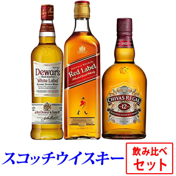 楽天市場】【送料無料】スコッチウイスキー飲み比べセット シーバス  