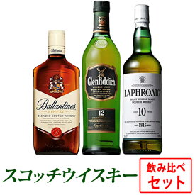 【送料無料】スコッチウイスキー飲み比べセット ラフロイグ10年 700ml 40度/バランタイン ファイネスト 700ml 40度/グレンフィディック 12年 700ml 40度 世界3大ウイスキーの一つスコットランドウイスキー飲み比べセット※クール便・一部地域は別途送料