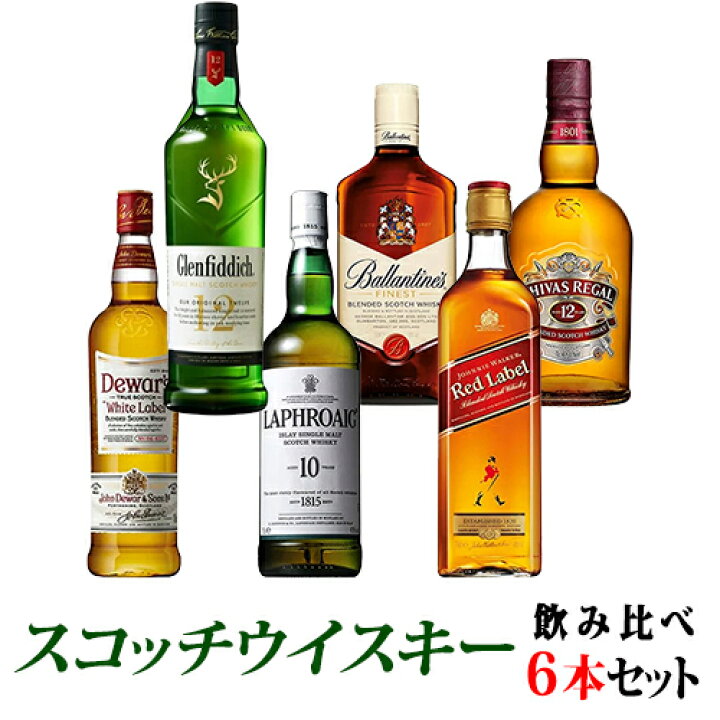 楽天市場】【送料無料】スコッチウイスキー飲み比べ6本セット  
