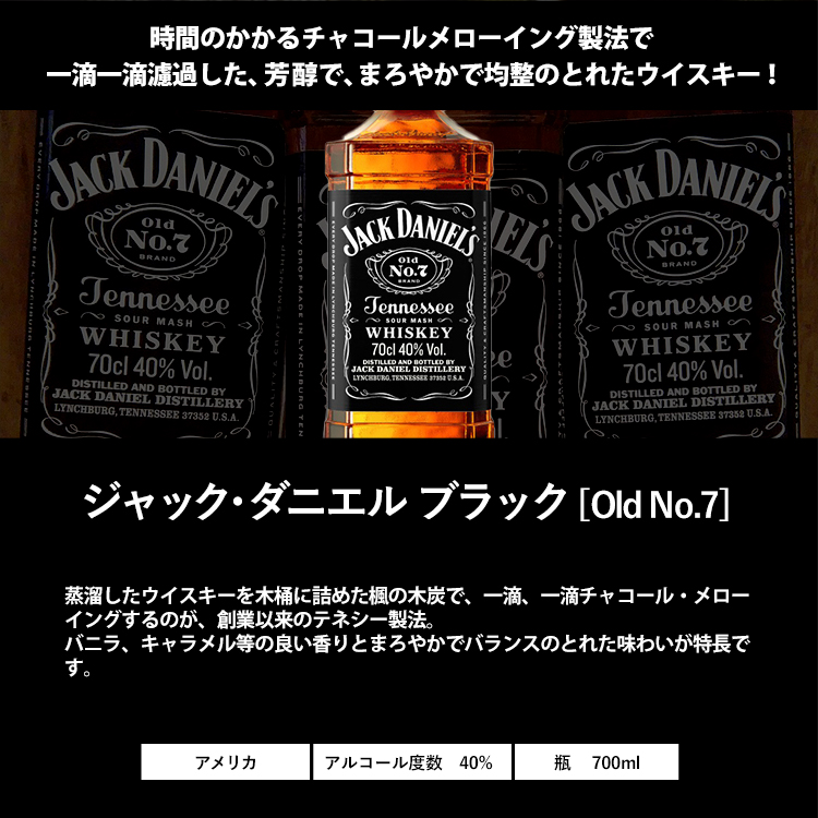 楽天市場】ジャック ダニエル ブラック（Old No.7）/Jack Daniel's 