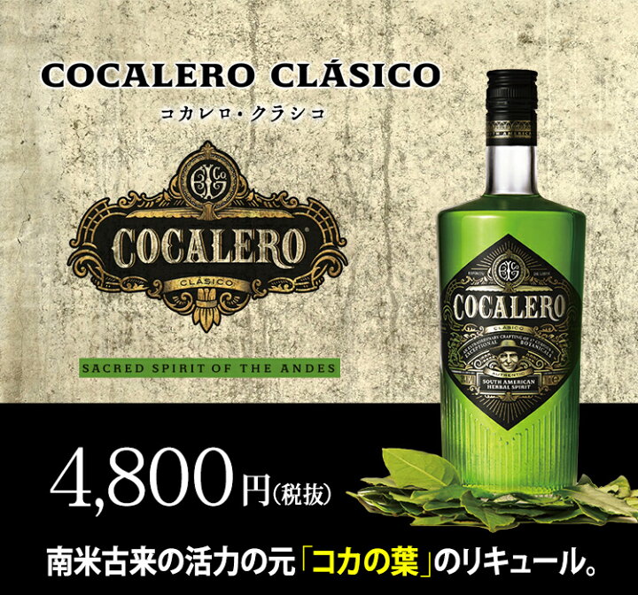 楽天市場】【送料無料】コカレロ 700ml 6本セット Cocalero リキュール 