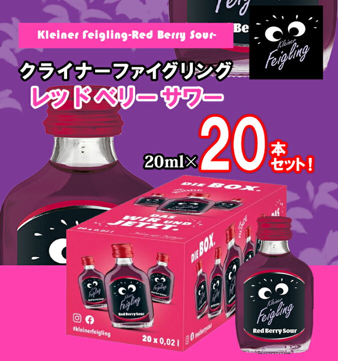 楽天市場】クライナーファイグリング[レッドベリーサワー] 容量：20ml 