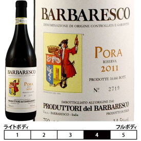 バルバレスコ・リゼルヴァ・ポーラ[2017]プロドゥットーリ・デル・バルバレスコ 赤 750ml　Barbaresco Riserva Pora D.O.C.G.[Produttori del Barbaresco]イタリア ピエモンテ