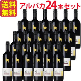 【お得な24本セット】サンタ・ヘレナ・アルパカ・カベルネ・メルロー 2019年 SANTA HELENA ALPACA CABERNET MERLOT 赤 750ml チリ 赤ワイン セントラル・ヴァレー 2ケース 業務用 飲食店 プロ向け 送料無料※北海道・九州は別途660円送料が加算されます