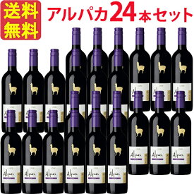 【お得な24本セット】 サンタ・ヘレナ・アルパカ・カルメネール SANTA HELENA ALPACA CARMENERE 赤 750ml チリ 赤ワイン セントラル・ヴァレー2ケース 業務用 飲食店 プロ向け 送料無料※北海道・九州は別途送料330円×2箱が加算されます