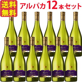 【お得な12本セット】サンタ・ヘレナ・アルパカ・プレミアム・シャルドネ SANTA HELENA ALPACA PREMIUM CHARDONNAY 白 750ml チリ 白ワイン セントラル・ヴァレー 1ケース 業務用 飲食店 プロ向け 送料無料※北海道・九州は別途330円送料が加算されます