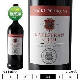 カピストゥラニ・ツルニ・クラシック・1リットル[2019]イロチュキ・ポドゥルミ 赤 1000ml Ilocki Podrumi[Kapistran Crni Classic 1L]クロアチア 赤ワイン