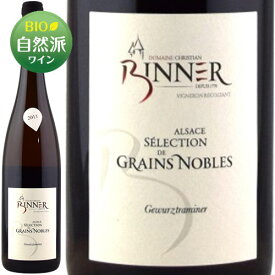 クリスチャン・ビネール[2011]ゲヴュルツトラミネール アルザス・セレクション・ド・グラン・ノーブル 白・貴腐ワイン 750ml Christian Binner[Gewurztraminer Alsace Selection de Grains Noble(SGN)]フランス アルザス 自然派ワイン ビオディナミ／エコセール デメテール
