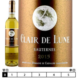 クレール・ド・リュヌ[2015]クロ・デ・リュヌ 貴腐ワイン フランス　ボルドー　ソーテルヌ地方 白 500ml　France/Bordeaux/Sauternes[Clair de Lune]Clos des Lunes