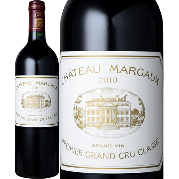 楽天市場】シャトー・マルゴー[2010年]赤 750ml フランス ボルドー 
