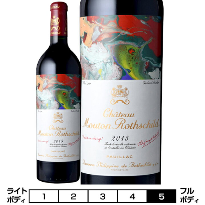 楽天市場】シャトー・ムートン・ロートシルト[2015年]Chateau mouton 
