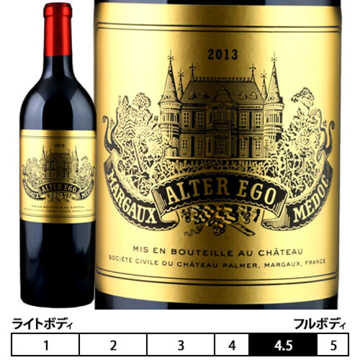 楽天市場】アルテレゴ・ド・パルメ[2013]シャトー・パルメ 赤 750ml 