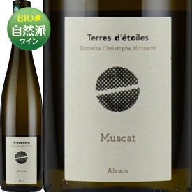 ミュスカ[2017]テール・デトワール（クリストフ・ミットナット）白 750ml Terres d'étoiles (Christophe Mittnacht)[Muscat]フランス アルザス 白ワイン ビオディナミ ヴァンナチュール 自然派ワイン