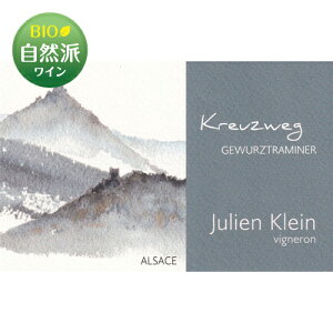 �N���[�c�E�F�O �Q�������c�g���~�l�[��[2019]�W�����A���E�N���C�� Julien Klein Kreuzweg Gewurztraminer 2019�N �t�����X �A���U�X �����C�� 750ml ���R�h���C�� �r�I���C��