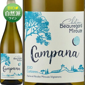 カンパーナ ブラン[2021]シャトー・ボールガール・ミルーズ フランス ラングドック・ルーション コルビエール 白ワイン 750ml 2021年 Chateaux Beauregard Mirouze Campana Blanc 自然派ワイン ビオワイン