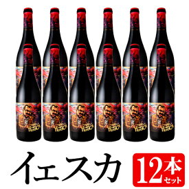 【送料無料】12本セット/1箱 イェスカ/ロドリゲス・サンソ 赤 750ml　Rodriguez Sanzo [Yesca]スペイン トロ 赤ワイン ワインセット 業務用※クール便・一部地域は追加送料※