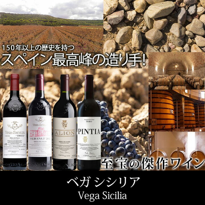 楽天市場】ウニコ ベガ シシリア[2011]Vega Sicilia/Unico 赤 750ml 