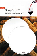 ポアラー ドロップストップ DropStop デンマーク発 シルバー 2枚入 ※【普通郵便にて発送】ワインと同包…