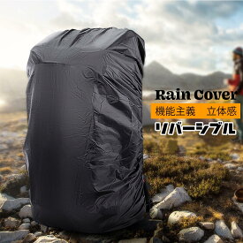 リュックカバー 防水 レインカバー 防水カバー ザックカバー リュック バッグ 撥水 軽量 30l 50l 90l 完全防水 バックパック リュックサック 雨 ザック カバー 自転車 アウトドア 登山 通学 学校 コンパクト レイン 雨用 カバー 防水カバー 反射 ビジネスバッグ 大きい