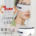 アイマッサージャー アイウォーマー 快眠グッズ 目 マッサージ機 マッサージ アイマスク 目元エステ 目元マッサージャ…