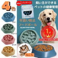 早食い防止 食器 小型犬 猫 犬 ペット 早食い防止フードボウル ペットボウル 猫 スローフード 丸飲み 防…