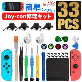 Joy-con 任天堂 ジョイコン 修理 キット 修理パーツ スイッチ キャップ 交換 switch lite ライト ジョイスティック パーツ joystick コントローラー 修理キット l r セットリペア 互換 右 スティック 交換 プロコン ボタン 2個セット 工具 左 ゴムカバー ツール ドライバー