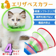 エリザベスカラー ソフト ソフトエリザベスカラー エリザベス カラー 犬 猫 ペット 軽量 柔らか 簡単装着…