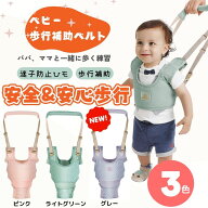 赤ちゃん 歩行練習 ベビー ベビー用 歩行器 折りたたみ 迷子防止ひも メッシュ ハーネス ウォーキングハ…