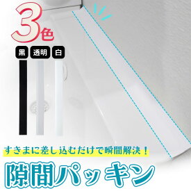 洗面 隙間 パッキン キッチン スキマパッキン すき間パッキン すきまパッキン 隙間パッキン 隙間ガード コンロ 洗面台 隙間テープ 防水 シリコン テープ コンロ ih コンロ奥 隙間 ほこりしらず 棚 すきま 洗面台用 横 幅20cm 扉 水回り スキマ そうじ 埋め 洗面所 台 幅広