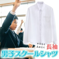 楽天市場】あす楽（シャツ｜学生服）：メンズファッションの通販