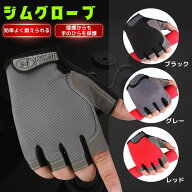 ジム マシン グローブ トレーニンググローブ 筋トレ 軽量 メンズ 野球 少年野球 レディース 懸垂 パワー…