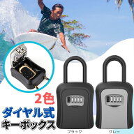 サーフィン 車 鍵 入れ 屋外 ダイヤル式 大容量 プッシュ式 防水 壁掛けレバー 南京錠 鍵収納 4桁 2wey …