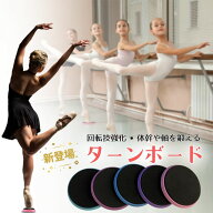 バレエ ターンボード バランスディスク 姿勢 矯正器具 フットレスタイツ ウォームアップ 靴下 ターン ピ…