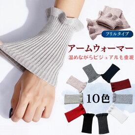 手首ウォーマー アームウォーマー アームカバー フリル オシャレ 綿 就寝用 手首 温め グッズ 温める ウォーマー 薄手 ショート 暖め 冷え 冷え性 ゴルフ ロング メンズ レディース 冬 チクチクしない 短い カイロ 子供 静電気 洗える リスト バンド おしゃれ 子供 あったか