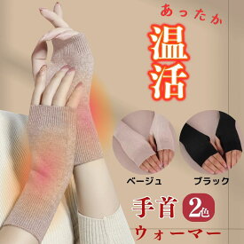 アームカバー 就寝用 親指 指穴 手首 温め グッズ 温める ウォーマー 薄手 指穴あり ショート もこもこ 冷え 冷え性 ゴルフ ロング メンズ レディース 冬 陸上バレー バレエ チクチクしない 短い 睡眠 洗える