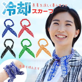 首 首元 ひんやり ネック クーラー ペット ネッククーラー 冷凍 首冷却 首 首巻き 首に巻く 冷却スカーフ 隠し スカーフ 隠す 夏 汗取り 汗 クール 犬 ペット 冷感 おしゃれ 冷感スカーフ ネックピロー 日焼け対策 猫ひんやりグッズ 屋外作業 暑さ対策 氷嚢 水でぬらす 子供
