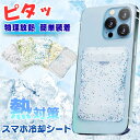 携帯 冷やす シート 冷却 スマホ スマホ冷却シート 放熱シート 貼るだけ スマートフォン 熱暴走対策 発熱対策 iPhone …