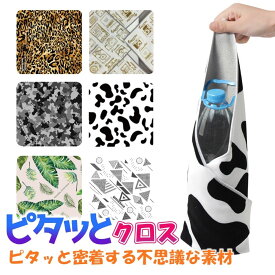 ピタッとくっつく保冷温クロス くっつく 保冷 風呂敷 お弁当 小物 ランチクロス おべんとう お弁当箱 用 お弁当包み ふろしき ランチマット お弁当グッズ お弁当用品 ランチボックス 包む 風呂敷き 弁当包みハンカチ 弁当包み 繰り返し使えるラップ 保冷クロス 保温クロス