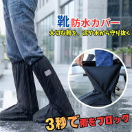 靴 雨カバー 雨の日 カバー 簡易 滑り止め草履 雨 シューズカバー レインシューズカバー 防水カバー ロン…